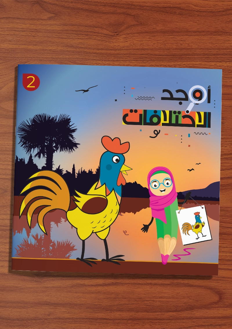 Find the Differences Activity Book for Kids in Qatar – Volume 2 - Image 2