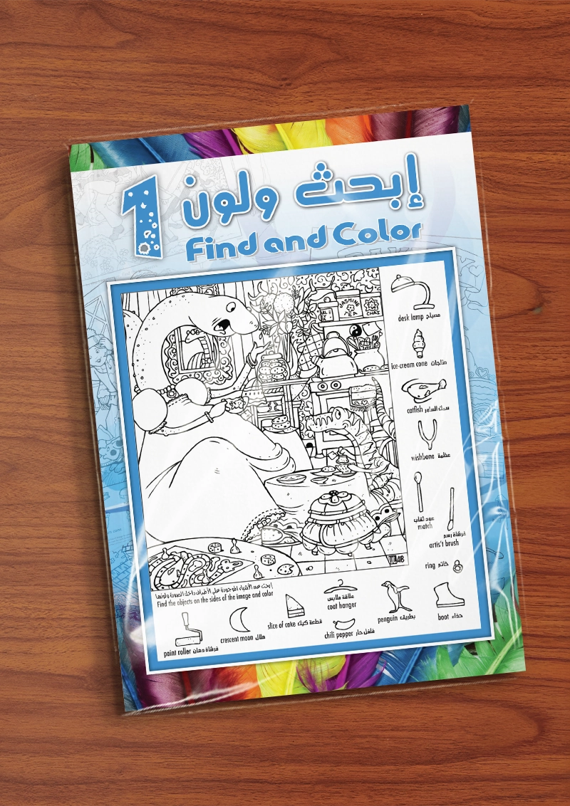 كتاب أنشطة البحث والتلوين للأطفال في قطر – المجلد الأول - الصورة 2